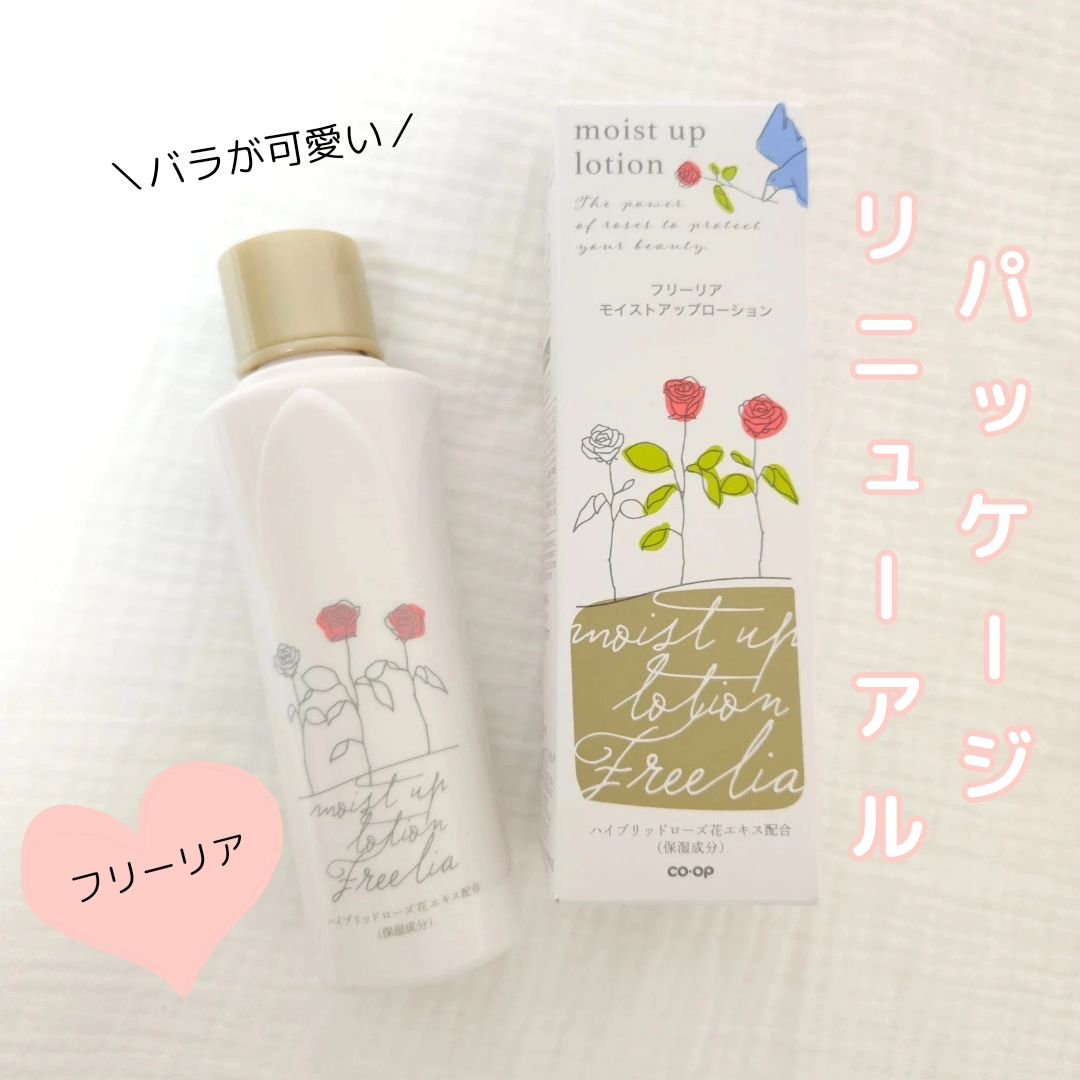 フリーリア モイストアップローションE /コープ/化粧水を使ったクチコミ（1枚目）