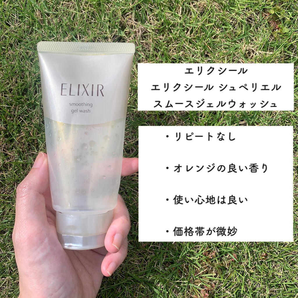 エリクシール シュペリエル スムースジェルウォッシュ/エリクシール/スクラブ・ゴマージュを使ったクチコミ（3枚目）