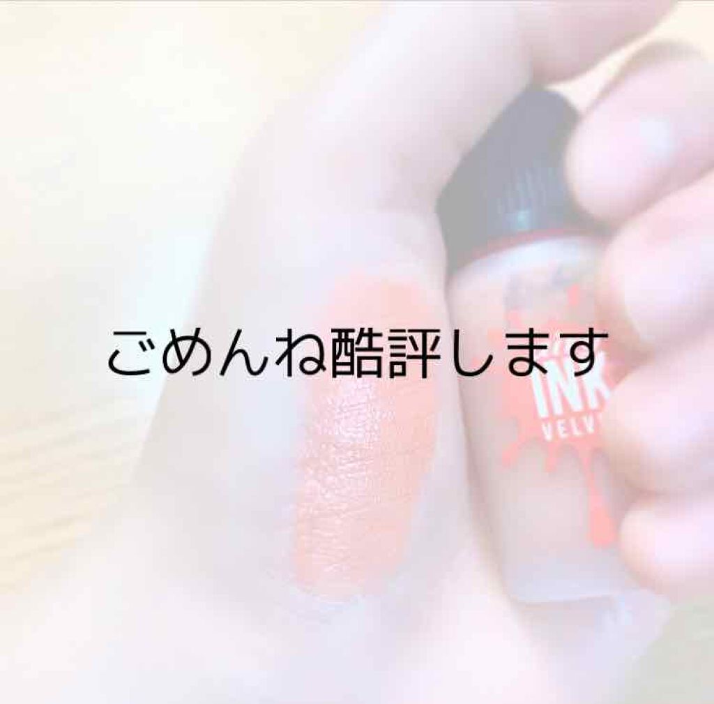 インク エアリー ベルベット/PERIPERA/口紅を使ったクチコミ（1枚目）