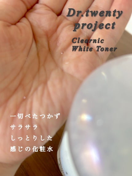クリアニックホワイトトナー/Dr.Twenty Project/化粧水を使ったクチコミ(3枚目)