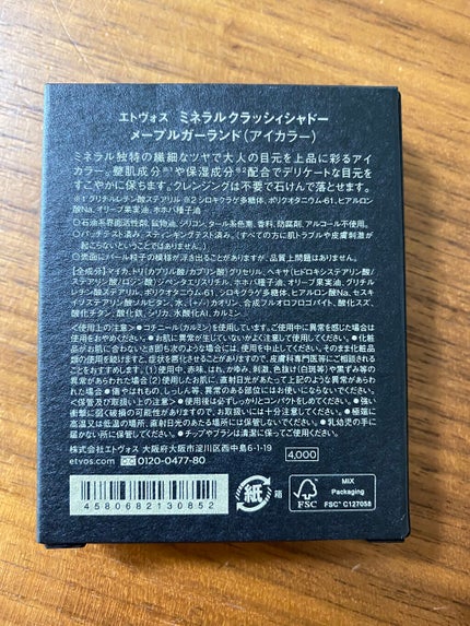 ミネラルクラッシィシャドー/エトヴォス/アイシャドウパレットを使ったクチコミ(4枚目)