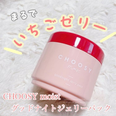 グッドナイトジェリーパック/CHOOSY/フェイスクリームを使ったクチコミ（1枚目）