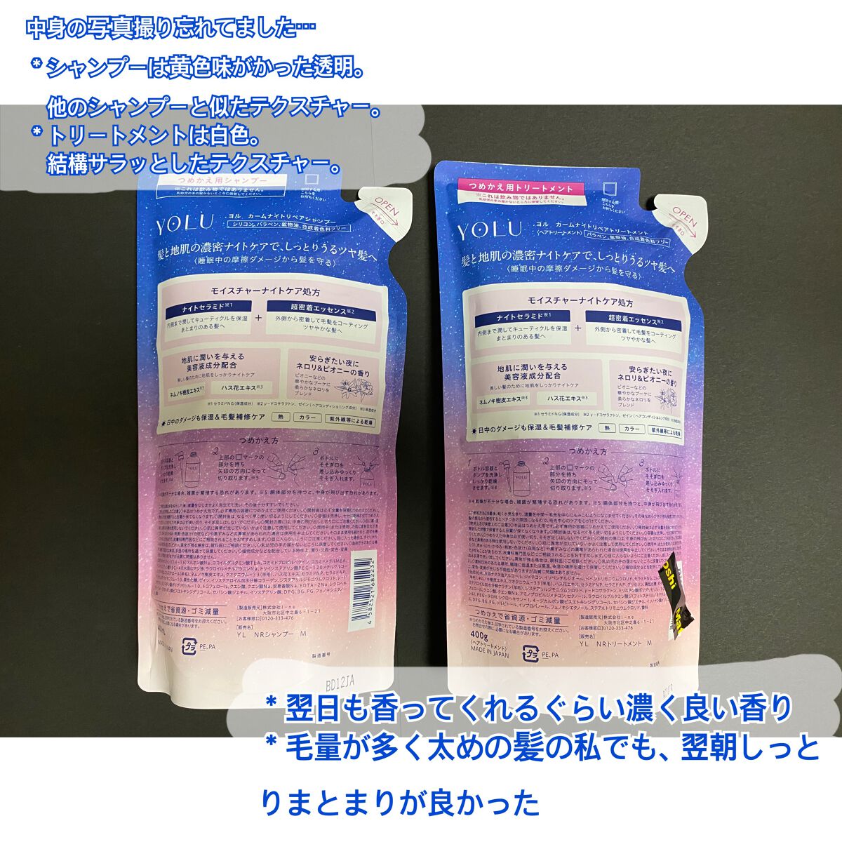 カームナイトリペアシャンプー／トリートメント 詰替えシャンプー/YOLU/市販シャンプーを使ったクチコミ（3枚目）