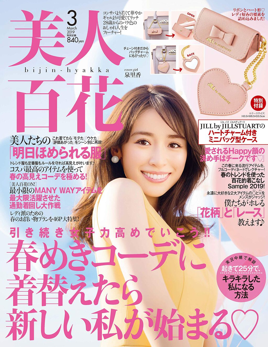 美人百花 2019年3月号 / 美人百花