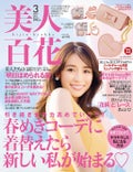 美人百花 2019年3月号 / 美人百花