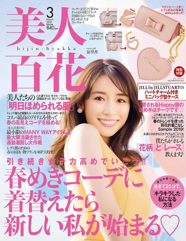 美人百花 2019年3月号 美人百花