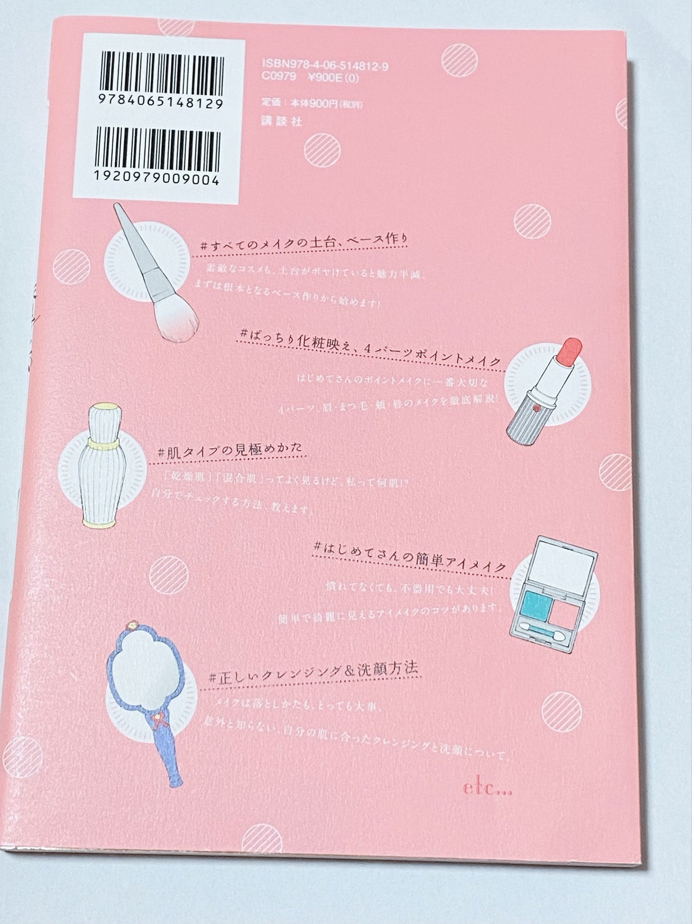 メイクはただの魔法じゃないの ビギナーズ/講談社/書籍を使ったクチコミ(2枚目)