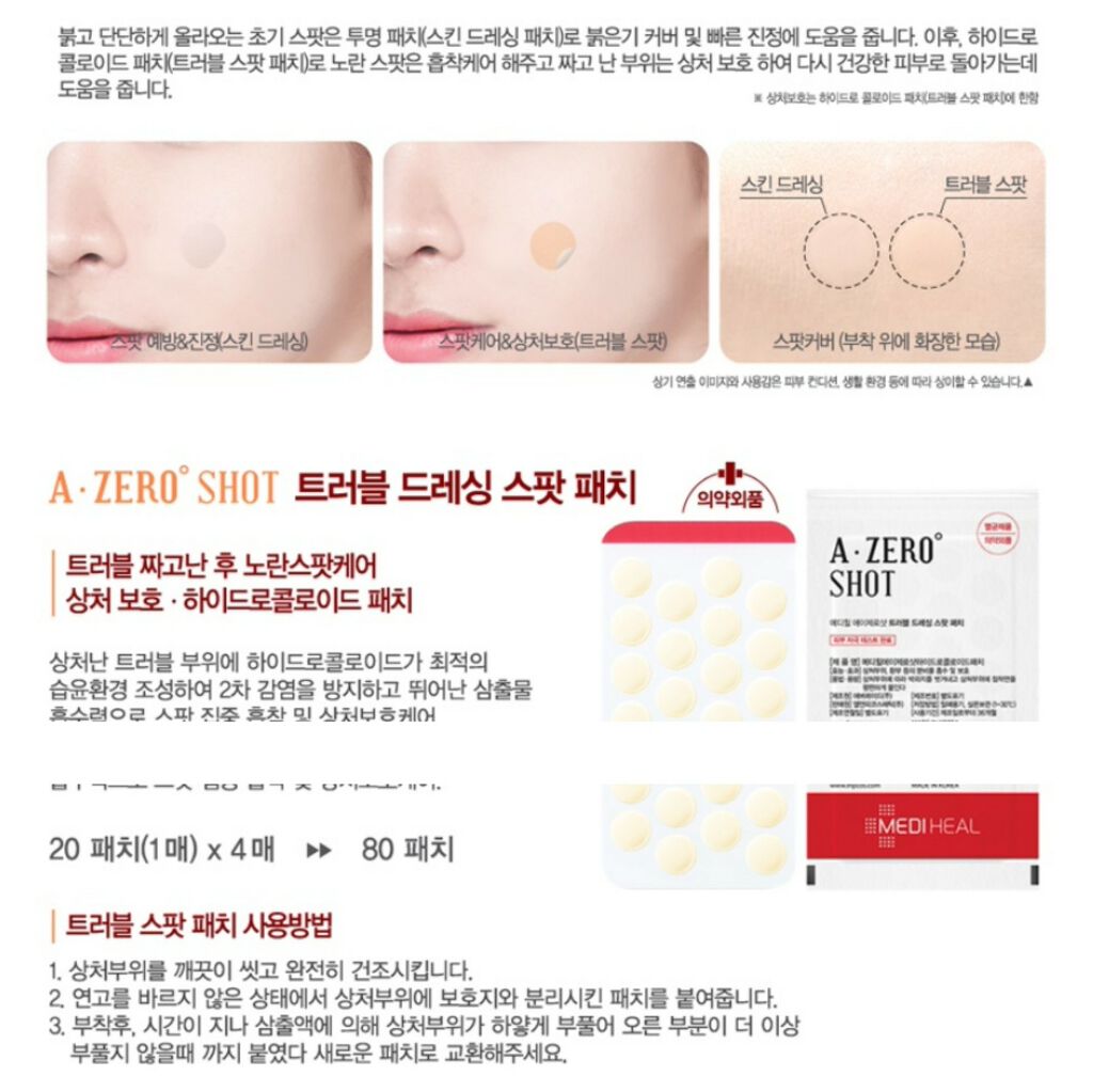 A-zero Shot Trouble Dressing Spot Patch/MEDIHEAL/シートマスク・パックを使ったクチコミ(1枚目)