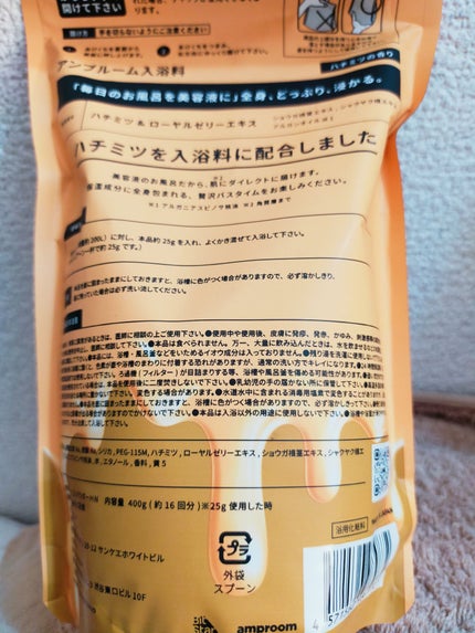 ハチミツ配合入浴料/amproom/保湿系入浴剤を使ったクチコミ(2枚目)