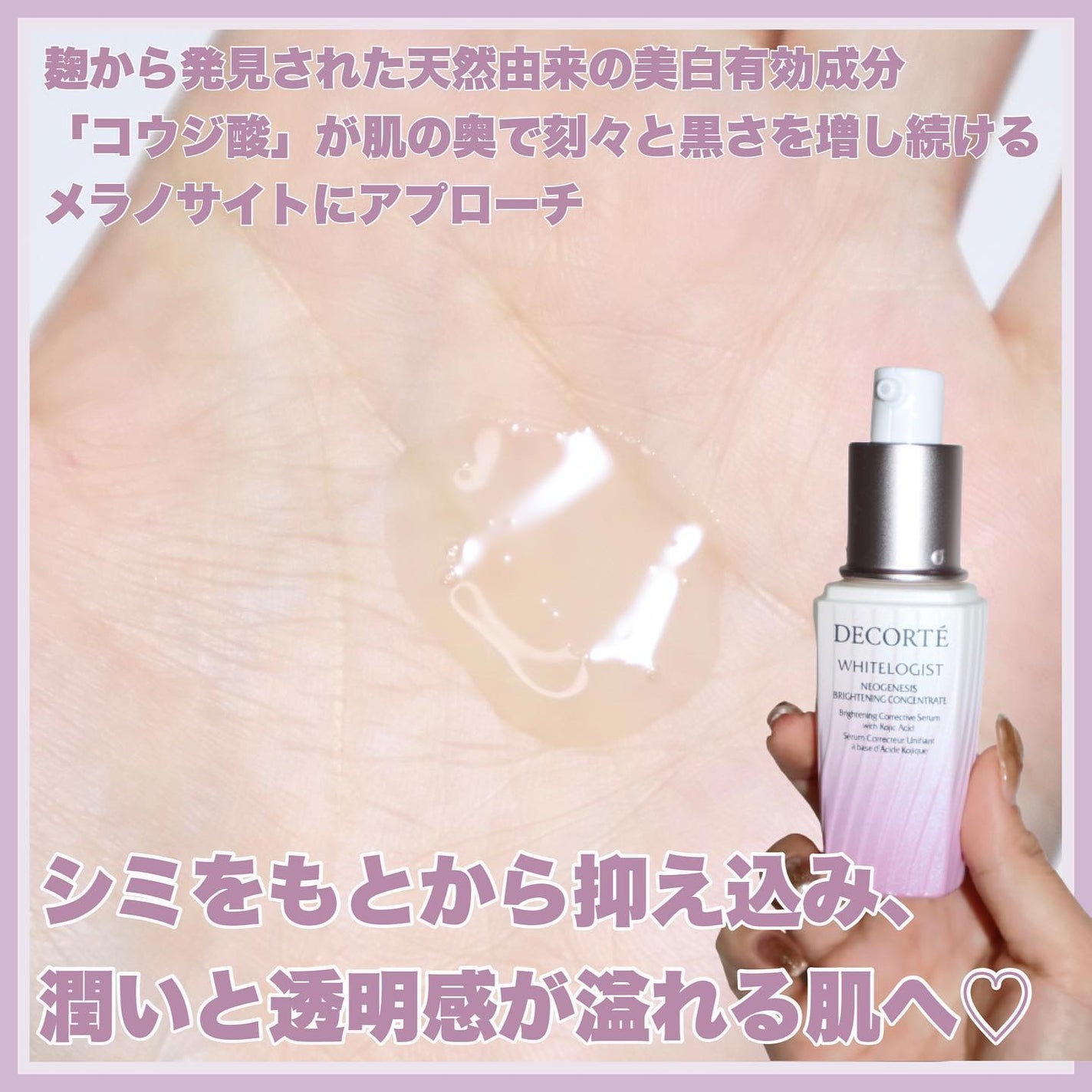 ホワイトロジスト ネオジェネシス ブライトニング コンセントレイト/DECORTÉ/美容液を使ったクチコミ(3枚目)