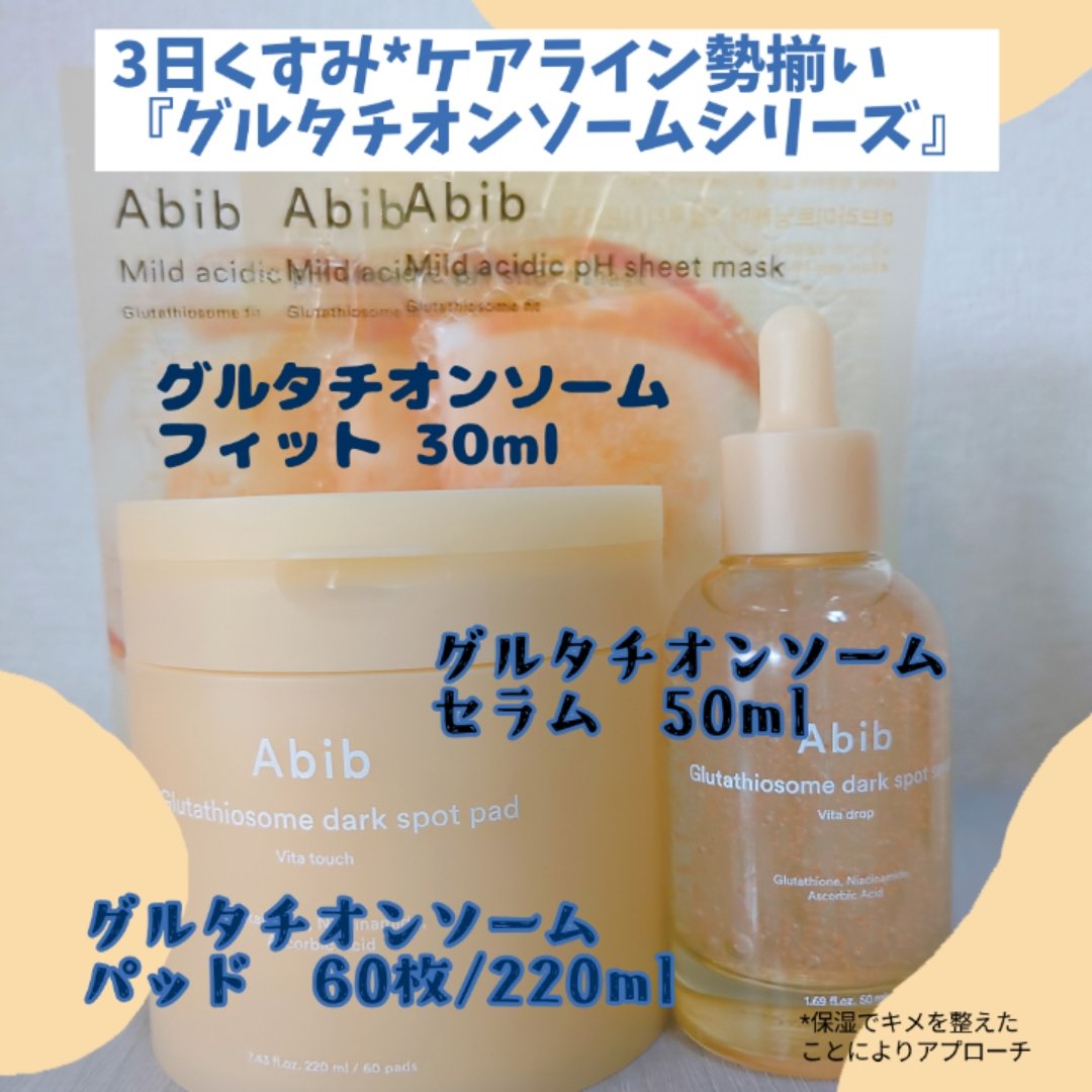 グルタチオンソームダークスポットセラムビタドロップ/Abib /美容液を使ったクチコミ（1枚目）