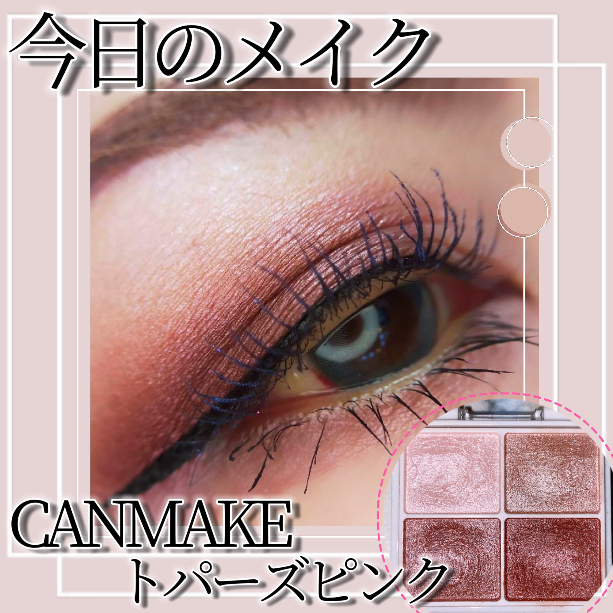 シルキースフレアイズ/キャンメイク/アイシャドウパレットを使ったクチコミ（1枚目）