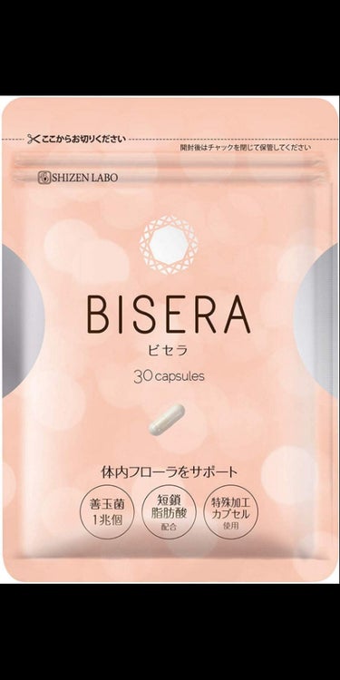 BISERA-ビセラ-/自然派研究所/ボディサプリメントを使ったクチコミ（1枚目）