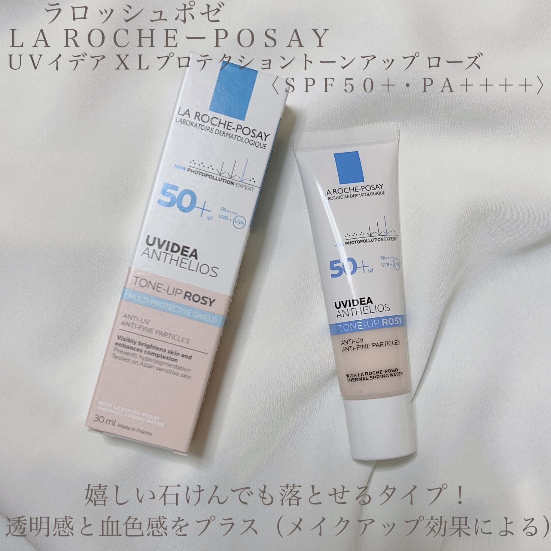 【ラロッシュポゼ】肌色・色ムラなどの悩みを自然に補正しカバーしてくれる日焼け止め・化粧下地！




LIPS様を通してラロッシュポゼ様より『UVイデア XL プロテクショントーンアップ ローズ』をいただきました、ありがとうございます！

