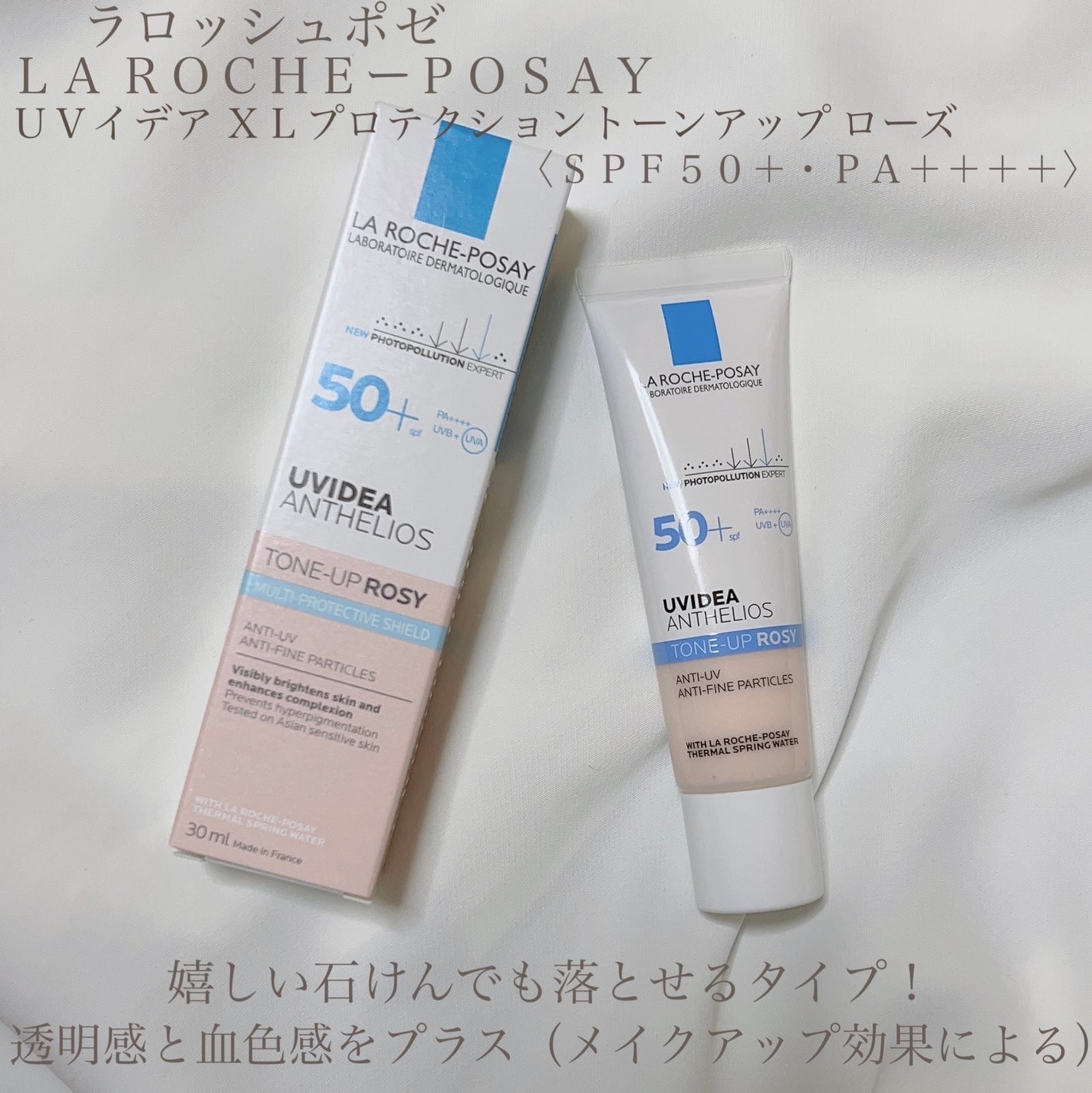 UVイデア XL プロテクショントーンアップ ローズ/ラ ロッシュ ポゼ/日焼け止めクリームを使ったクチコミ(1枚目)