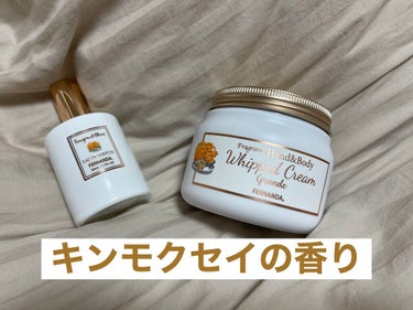 フレグランス ハンド＆ボディホイップクリーム グランデ リリークラウン/フェルナンダ/ボディクリームを使ったクチコミ（1枚目）