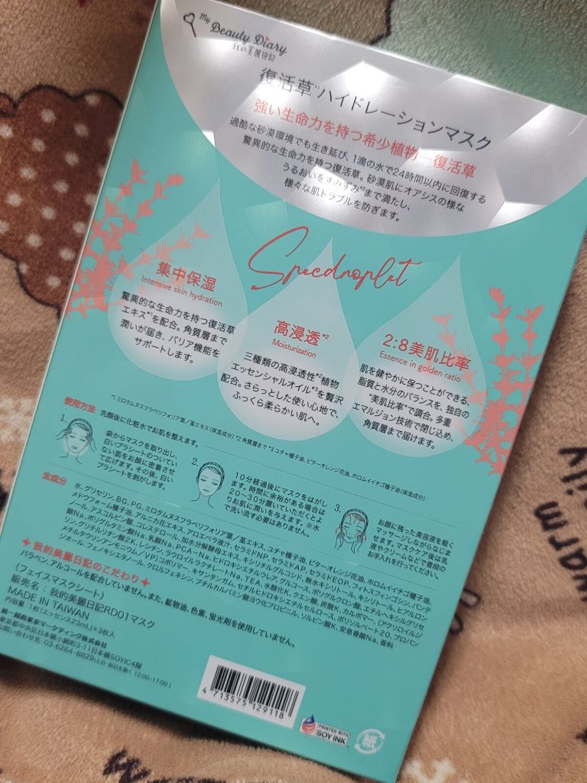 復活草ハイドレーションマスク/我的美麗日記/シートマスク・パックを使ったクチコミ(2枚目)