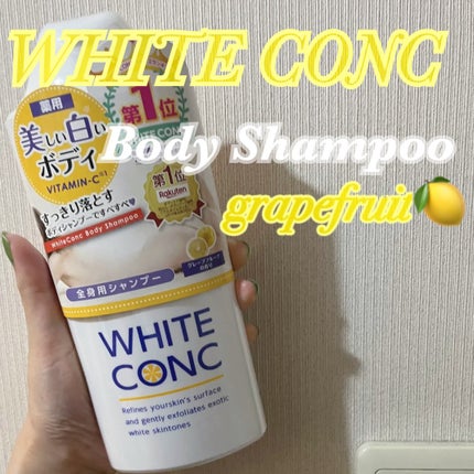 薬用ホワイトコンク ボディシャンプーC II/ホワイトコンク/ボディソープを使ったクチコミ(1枚目)