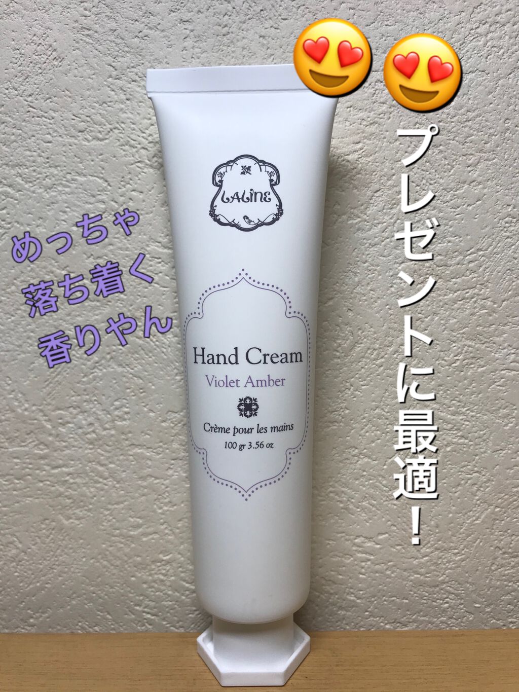 試してみた ハンドクリーム バイオレットアンバー Laline Lips 試してみた ハンドクリーム バイオレットアンバー Laline Lips