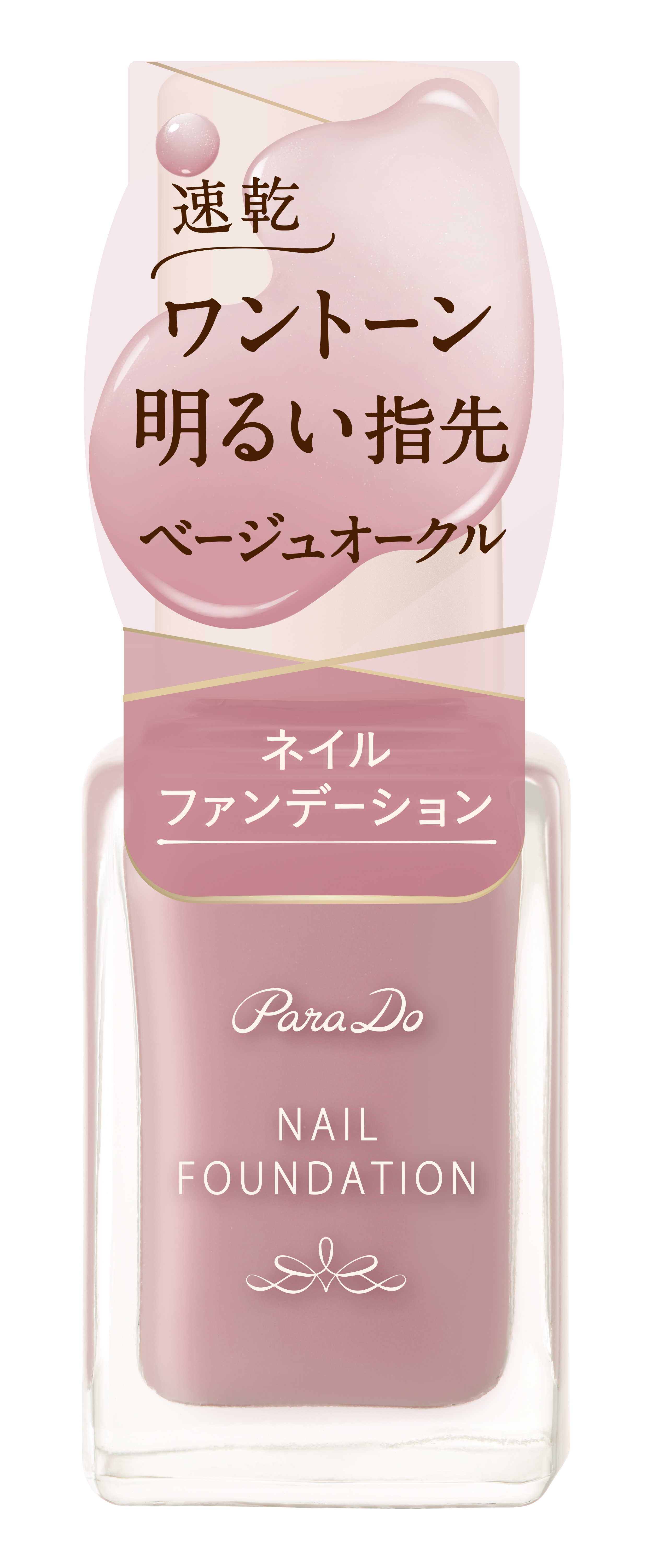 ネイルファンデーション パラドゥ