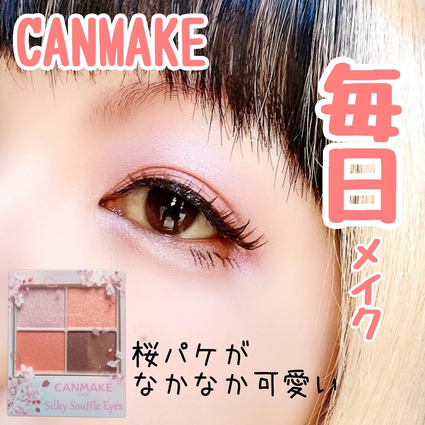 シルキースフレアイズ/キャンメイク/アイシャドウパレットを使ったクチコミ(1枚目)