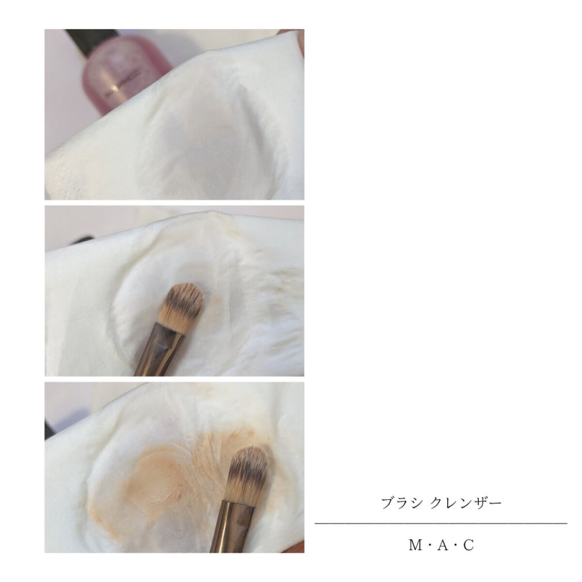 ブラシ クレンザー/M・A・C/その他化粧小物を使ったクチコミ（2枚目）