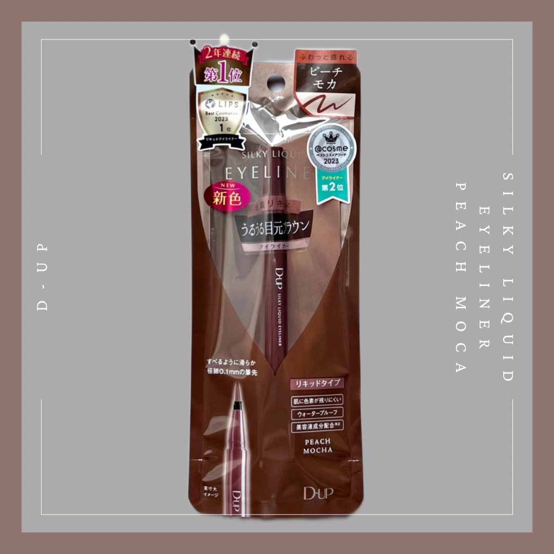 シルキーリキッドアイライナーWP/D-UP/リキッドアイライナーを使ったクチコミ（1枚目）