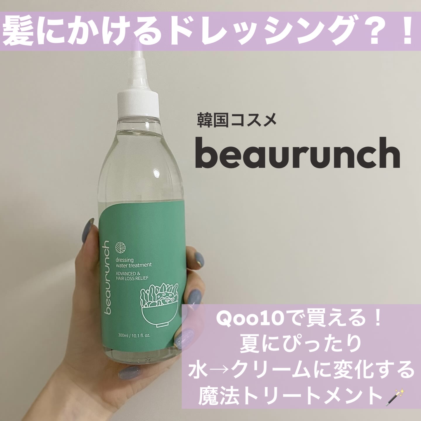 ドレッシングウォータートリートメント/ビューランチ/ヘアオイルを使ったクチコミ（1枚目）