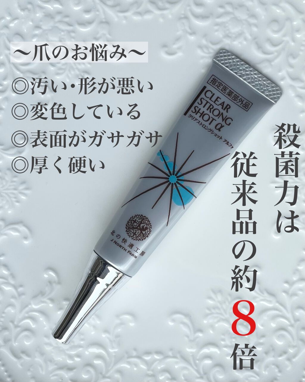 試してみた】薬用 クリアストロングショット アルファ 北の快適