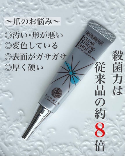 薬用 クリアストロングショット アルファ/北の快適工房/レッグ・フットケアを使ったクチコミ(2枚目)