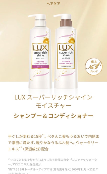 スーパーリッチシャインモイスチャー/LUX/市販シャンプーを使ったクチコミ(5枚目)