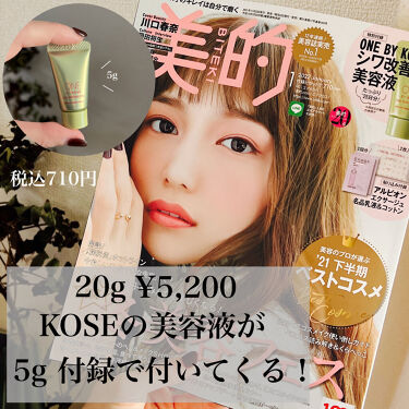 試してみた 美的 22年1月号 美的 Lips