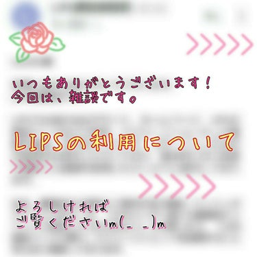 みうさぎ on LIPS 「こんにちは☀️今回は、雑談になりますが、よろしくお願いします。..」（1枚目）