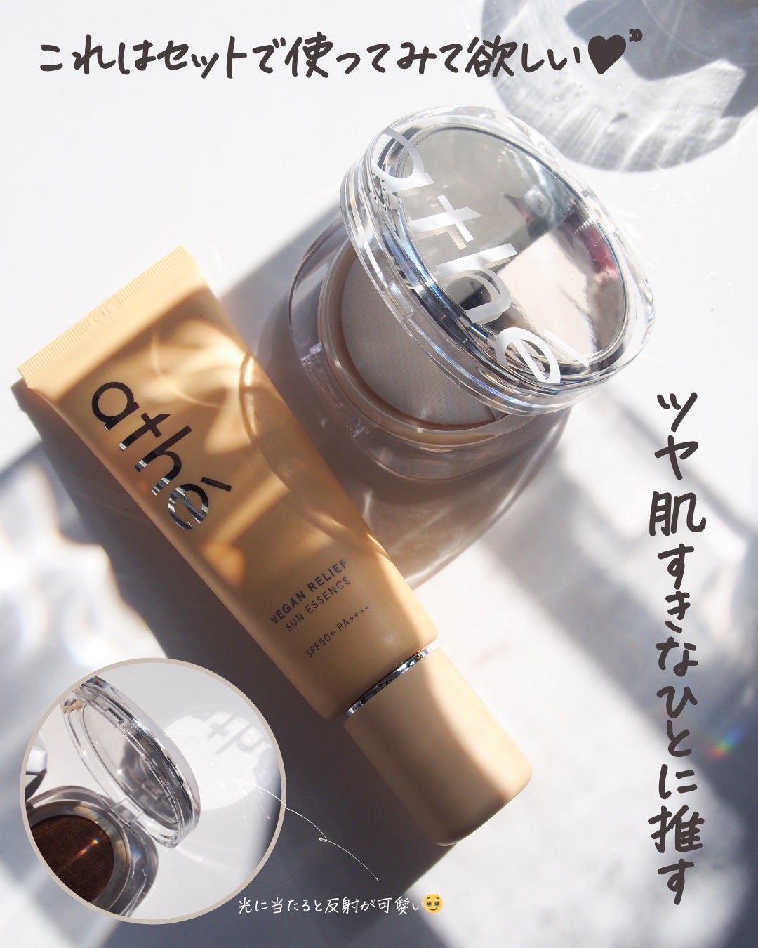 ヴィーガン リリーフ サン エッセンス /athé/日焼け止めクリームを使ったクチコミ(7枚目)