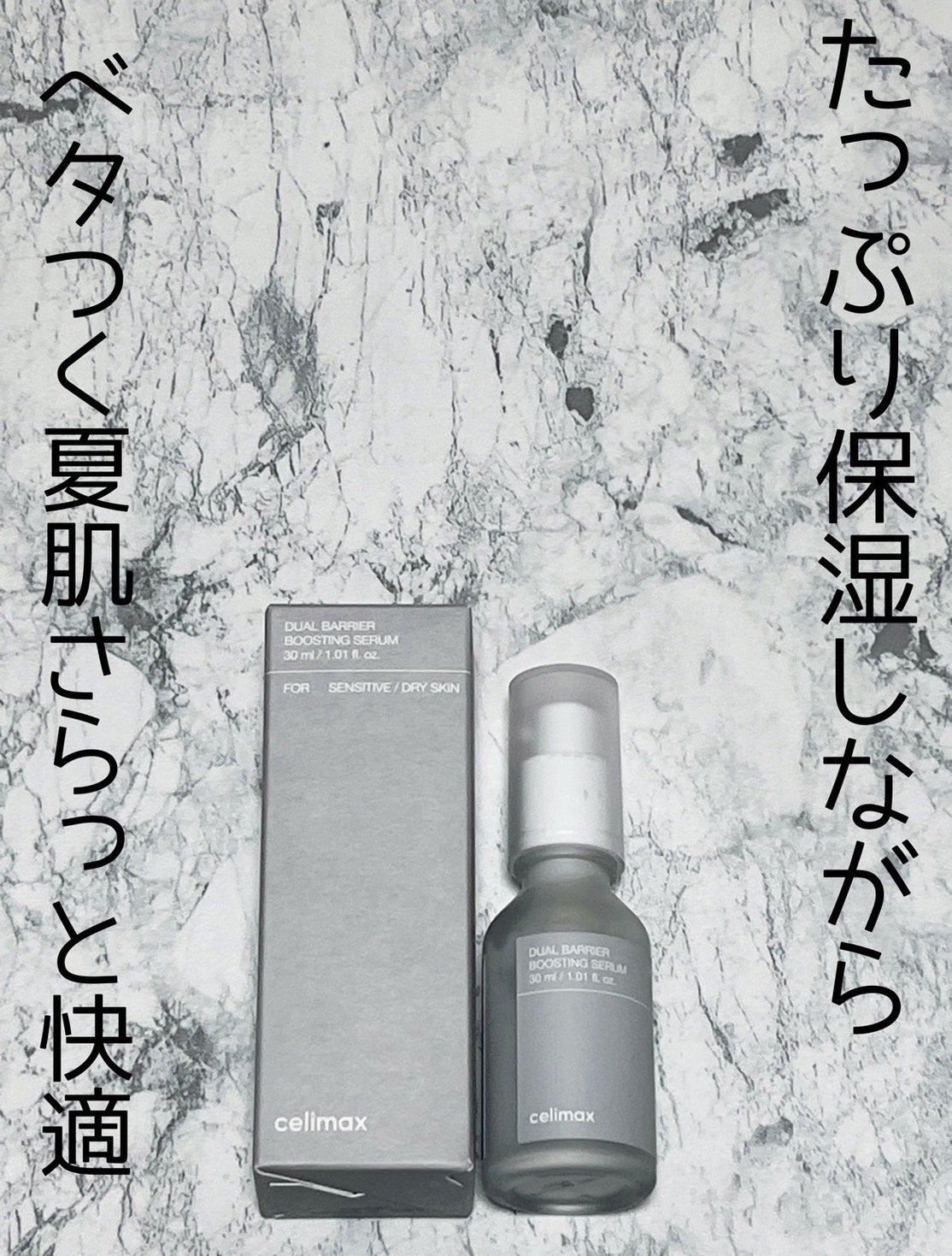 デュアルバリアブースティングセラム/celimax/美容液を使ったクチコミ（1枚目）