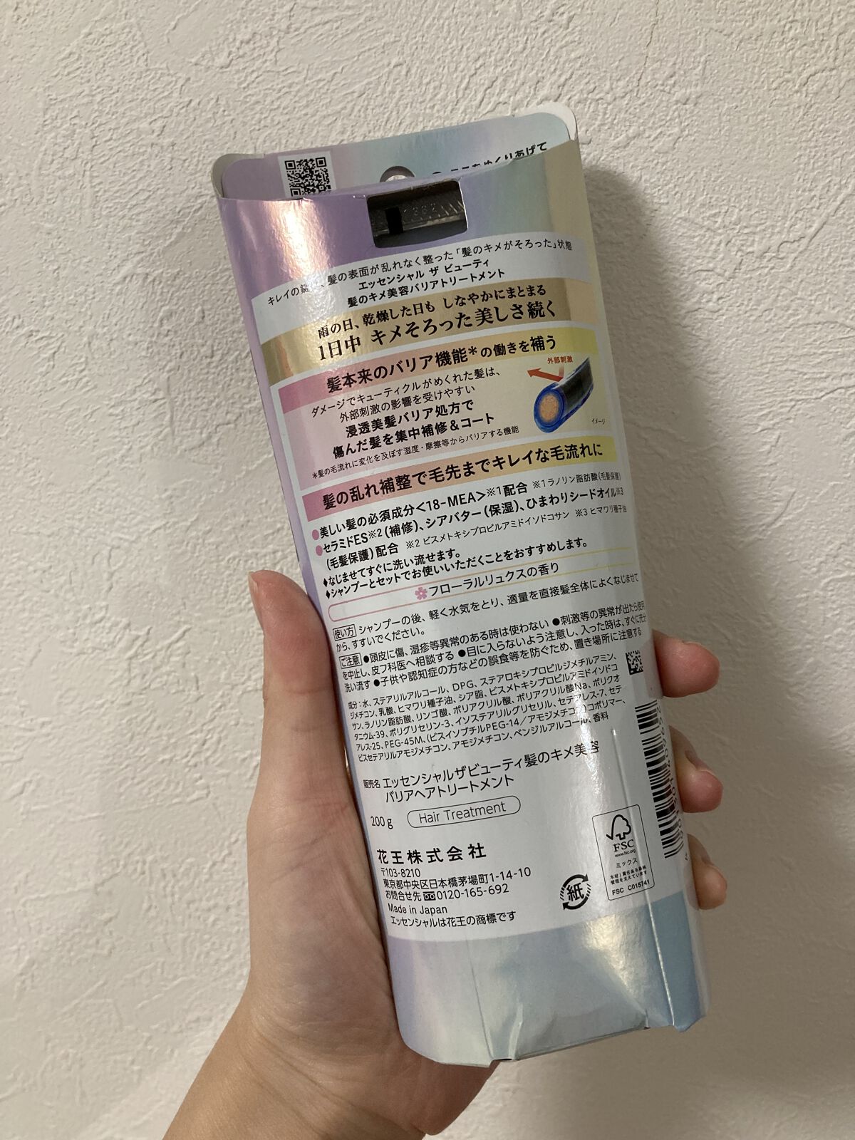 髪のキメ美容バリアトリートメント/エッセンシャル/洗い流すヘアトリートメントを使ったクチコミ（2枚目）