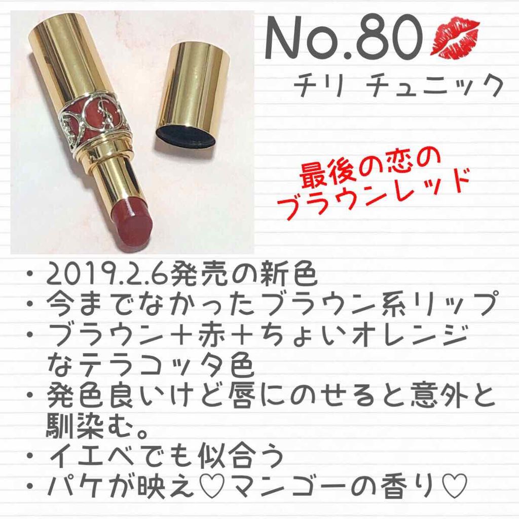 ルージュ ヴォリュプテ シャイン/YVES SAINT LAURENT BEAUTE/口紅を使ったクチコミ(2枚目)