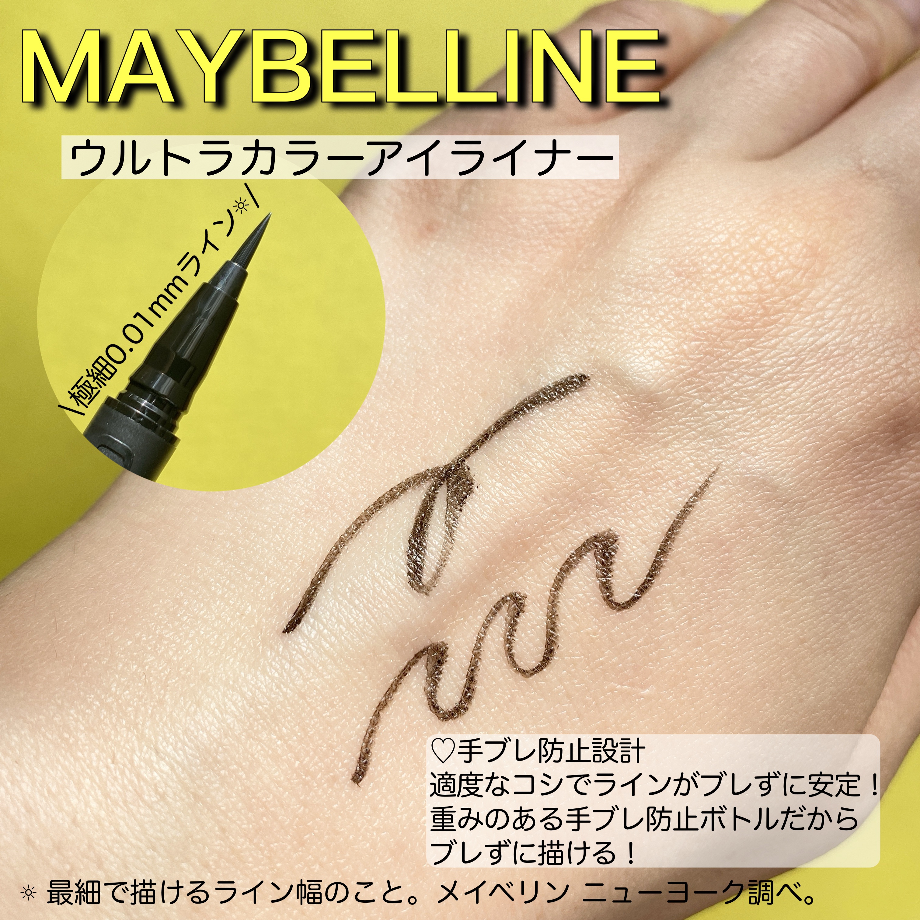 ウルトラカラー アイライナー BK-1 ぱっちり目ヂカラ プレミアムブラック/MAYBELLINE NEW YORK/リキッドアイライナーを使ったクチコミ（2枚目）