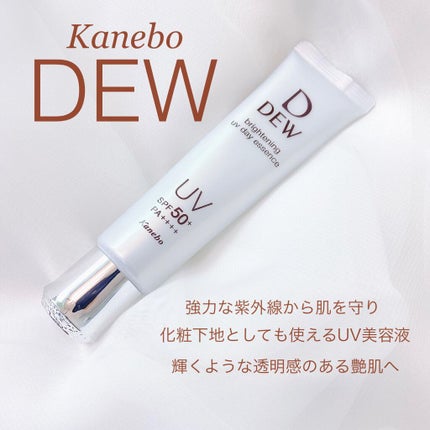 ブライトニングUVデイエッセンス/DEW/美容液を使ったクチコミ(1枚目)