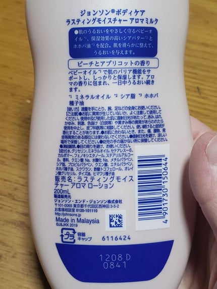 ラスティングモイスチャー アロマミルク/ジョンソンボディケア/ボディミルクを使ったクチコミ(1枚目)