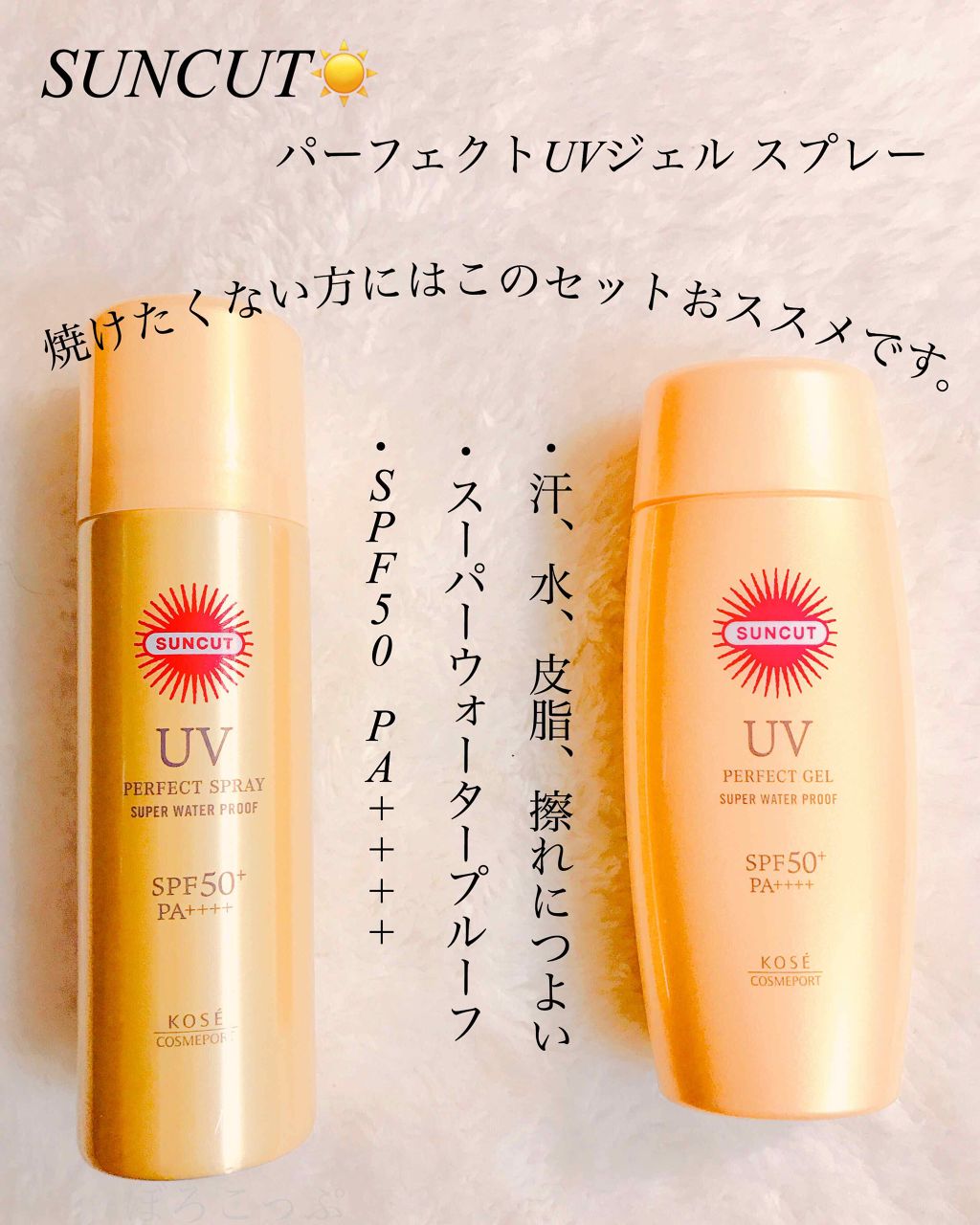 サンカットR パーフェクトUV スプレー/サンカット®/日焼け止めミスト・スプレーを使ったクチコミ（1枚目）