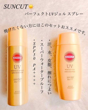 サンカットR パーフェクトUV スプレー/サンカット®/日焼け止め・UVケアを使ったクチコミ（1枚目）