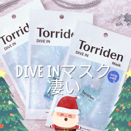 トリデン ダイブインマスクパック/Torriden/シートマスク・パックを使ったクチコミ(1枚目)