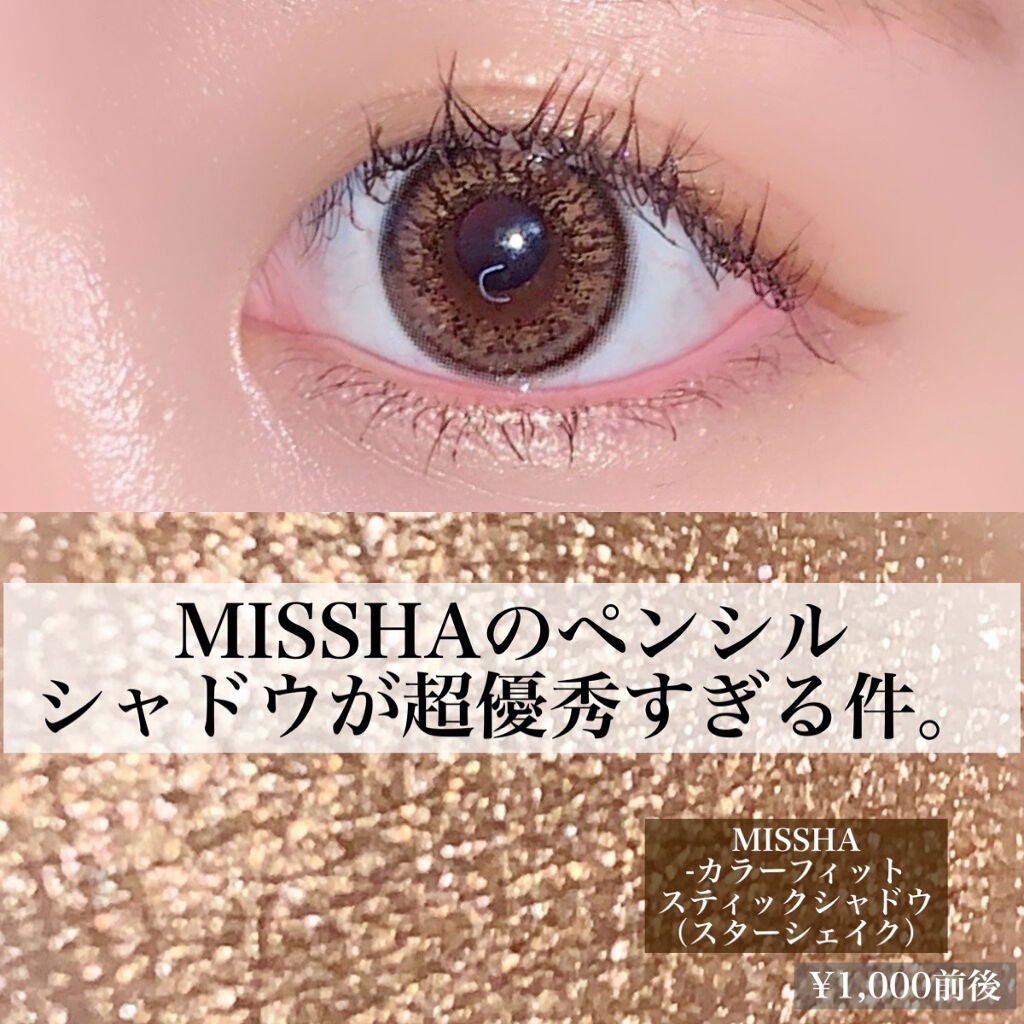 カラーフィットスティックシャドウ/MISSHA/スティックアイシャドウを使ったクチコミ(1枚目)