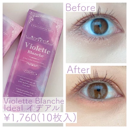 ヴィオレットブランシュ/ヴァイオレットブランシュ/カラーコンタクトレンズを使ったクチコミ(3枚目)