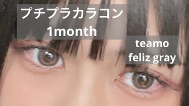 
TeAmo 1month

feliz gray

カラコンが苦手な私でも使い続けることが出来た。
いつもカラコンで頭痛がおきるがこれは起きなかった！


#カラコン
#TeAmo