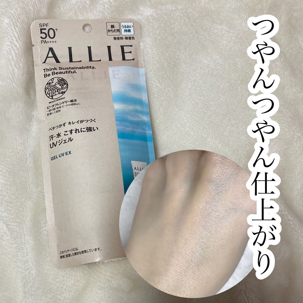 アリィー クロノビューティ ジェルUV EX/アリィー/日焼け止めジェルを使ったクチコミ（1枚目）