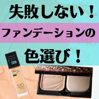 ぱーぷる美容ブロガー on LIPS 「秋は一年で肌色が一番暗い季節。新しく秋冬用のファンデーションを..」（1枚目）