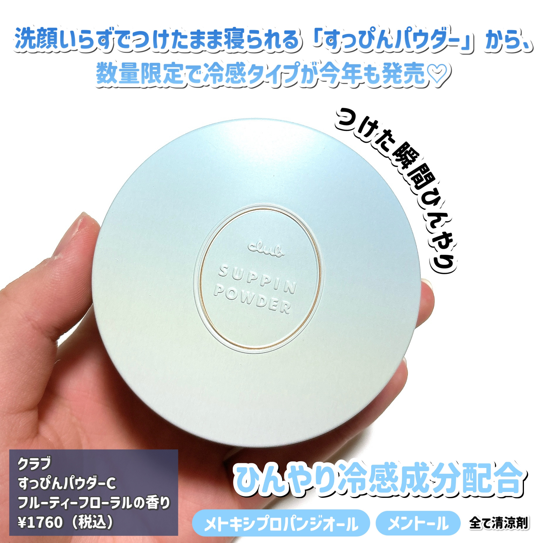 すっぴんパウダーC フルーティーフローラルの香り/クラブ/その他スキンケアを使ったクチコミ（2枚目）