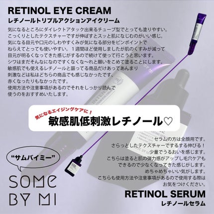 レチノールインテンシブ アドバンスドトリプルアクションアイクリーム/SOME BY MI/アイケア・アイクリームを使ったクチコミ(2枚目)